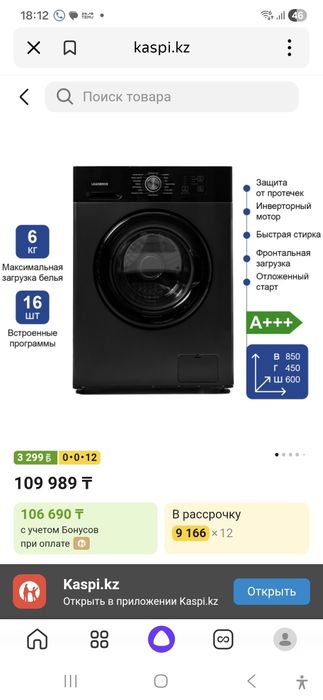 Стиральная машинка