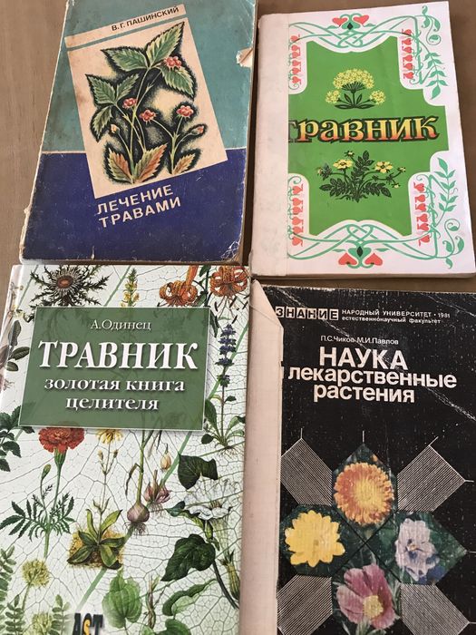 Народная медицина