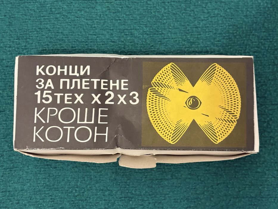 Конци за плетене