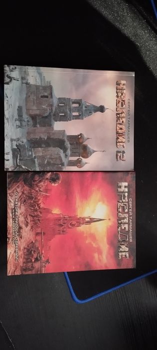 Наследие Дмитрия Тармашев 1-2 книги