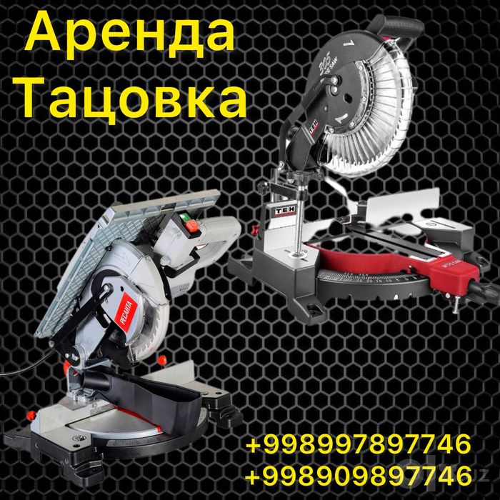 Аренда тарцовка по металлу