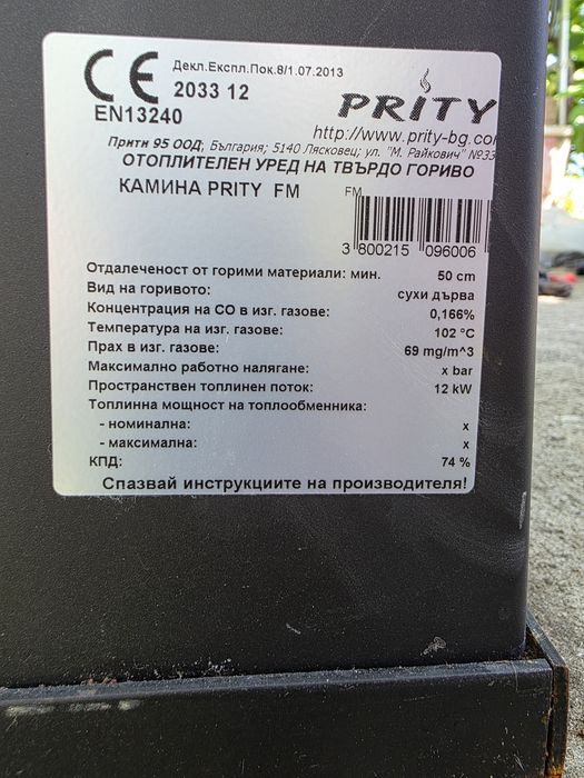 Камина печка на дърва с фурна Prity FM