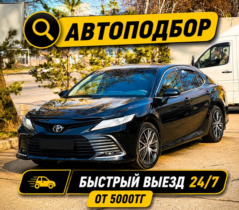 АвтоПодбор,Автоэксперт 24/7 АЛМАТА диагностика