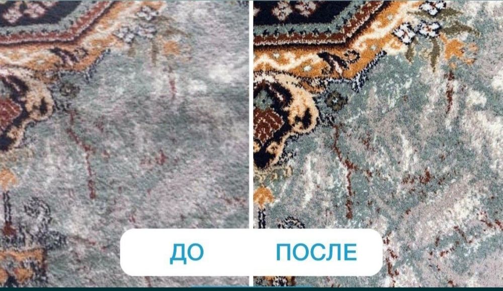 Стирка ковров и химчистка ковров