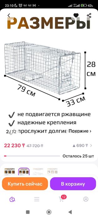 Клетка кошколовка