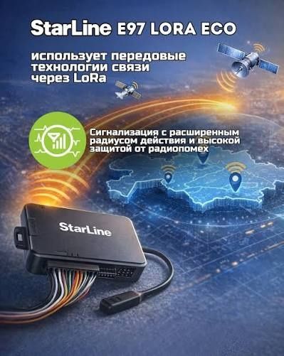 StarLine E97 Lora eco, СтарЛайн автозапуск