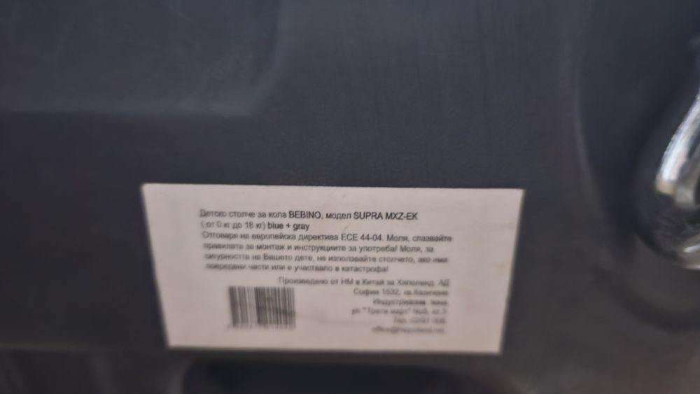 Столче за кола за дете