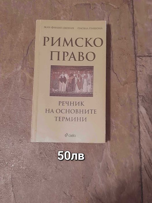 Учебници по Право