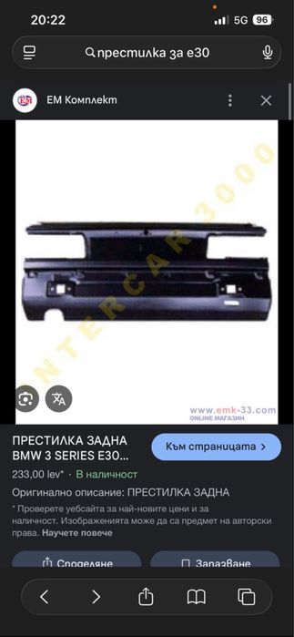 Части за бмв е30