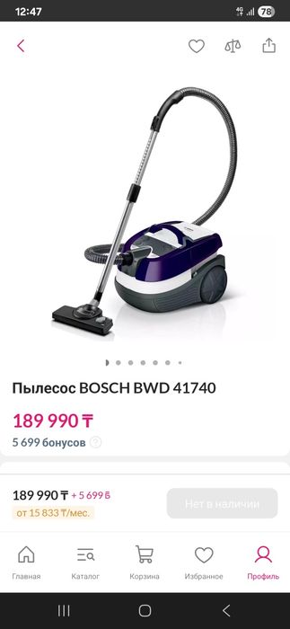 Пылесос bosh в идеальном состоянии