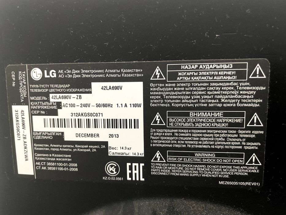 Телевизо LG Smart 42LA690V-ZB