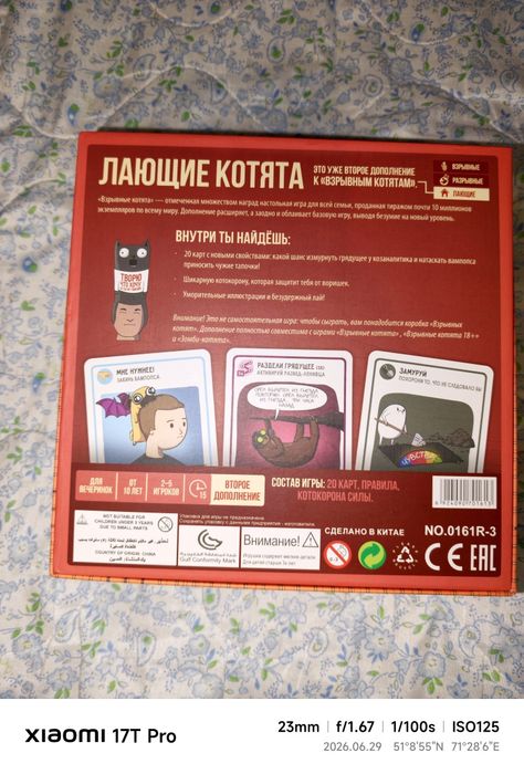 Продам настольную игру "Лающие Котята"