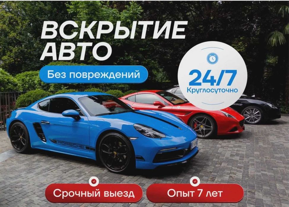 Вскрытие Авто Срочно Открыть Автомобиль Недорого