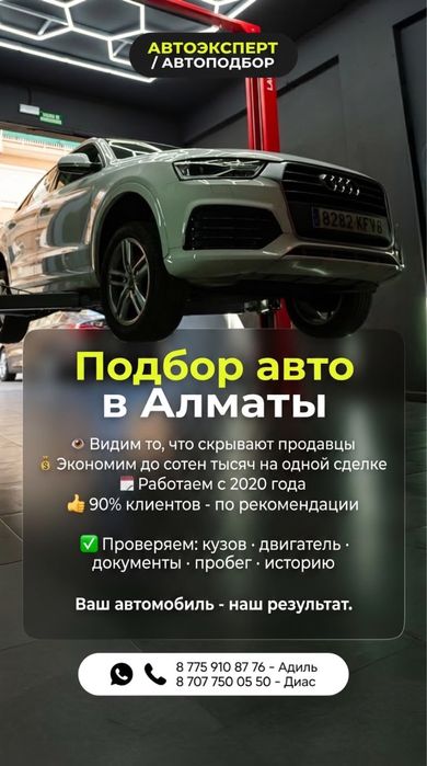 Автоподбор/автоэксперт