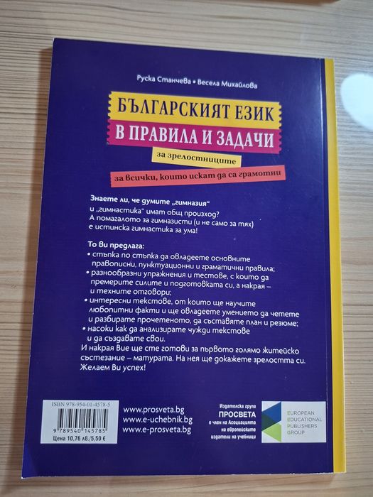 Помагало по български език.
