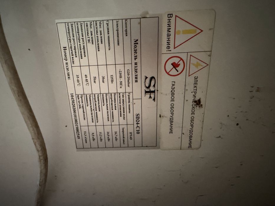 Газовый котел продам .