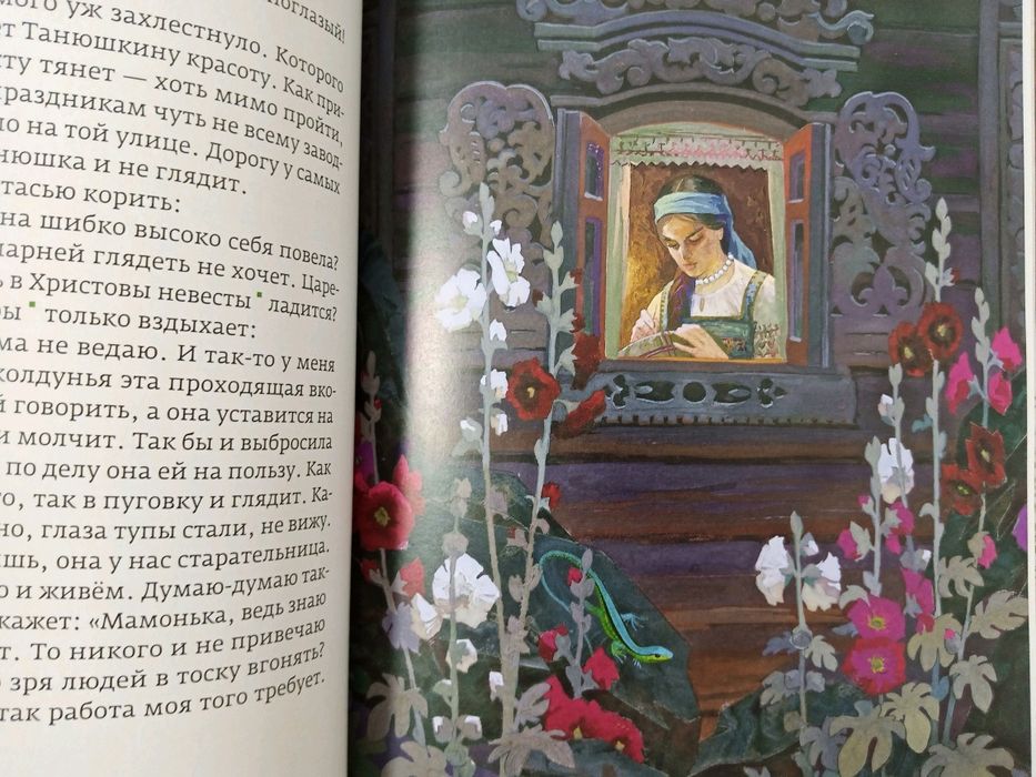 Бажов — Хозяйка медной горы