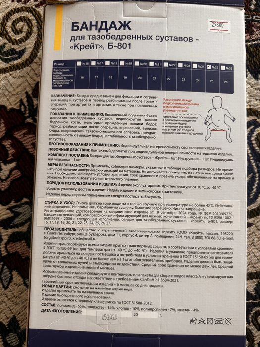 Продам бандаж для тазобедренных суставов