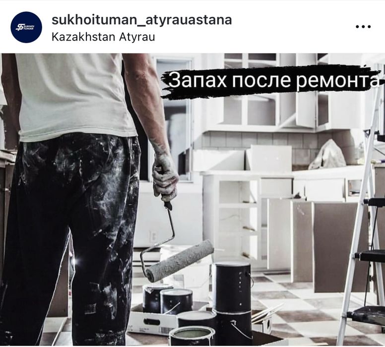 Сухой туман Атырау