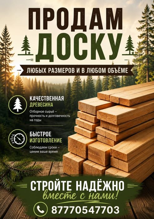 Доска брус стропила
