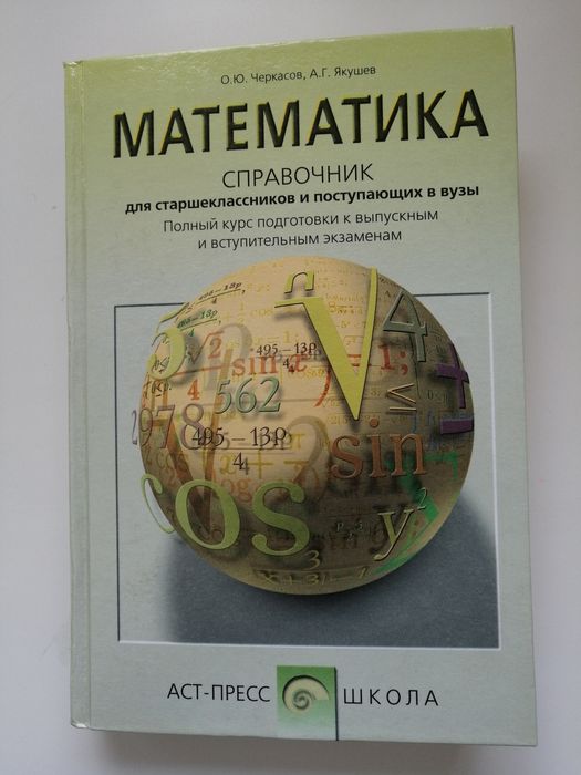 Математика ЕНТ, ЕГЭ 2025.