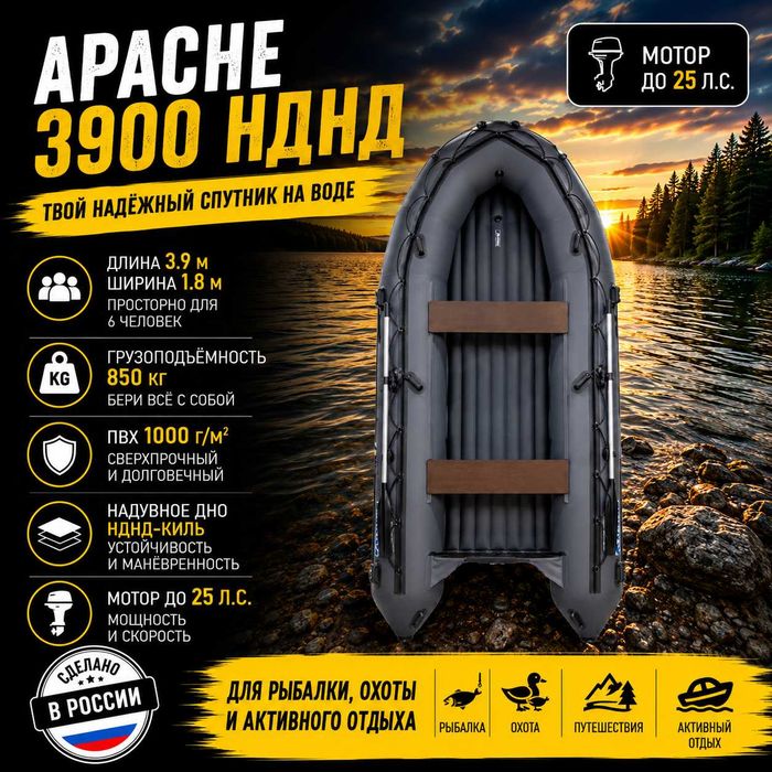 Лодка Apache 3900 НДНД графит