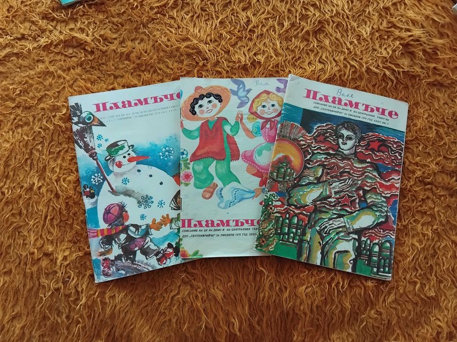 "Пламъче" - колекция от детски списания от 70те