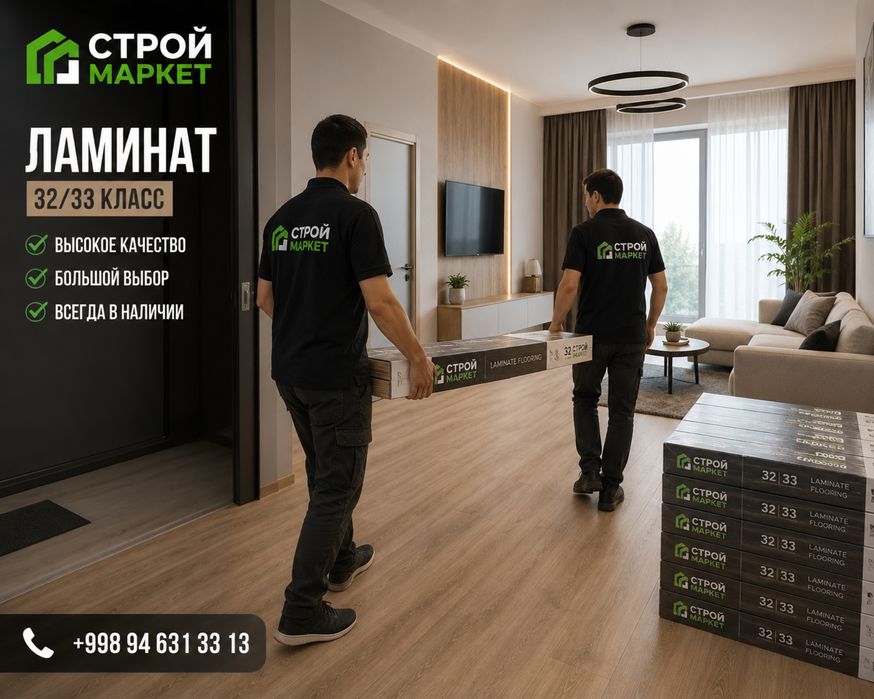 Ламинат 33 класс. Скидки идут успейте покупать !
