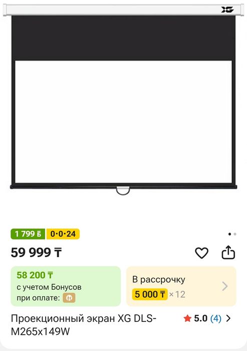 Проектор +Экран для проектора