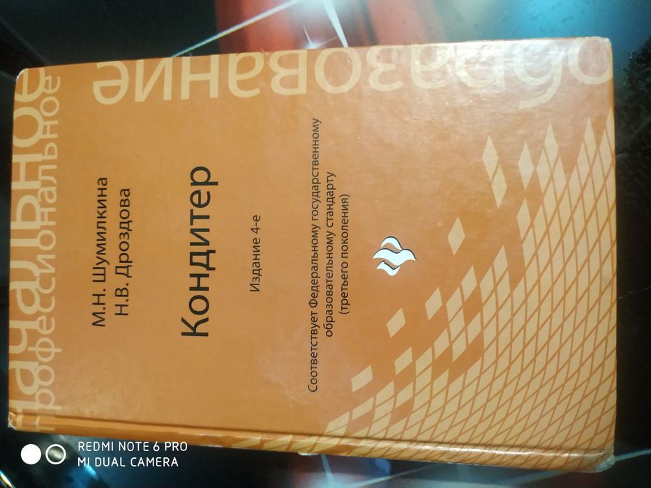 Учебное пособие кондитер