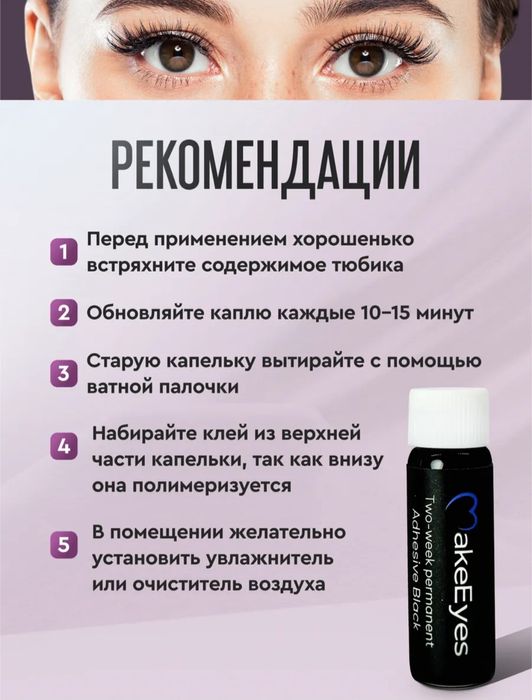 Набор пучковых ресниц + клей