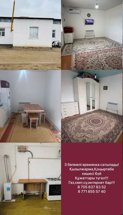 Тез арада времянка сатылады