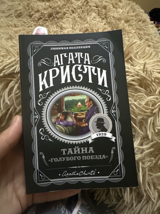 Книга Агаты Кристи