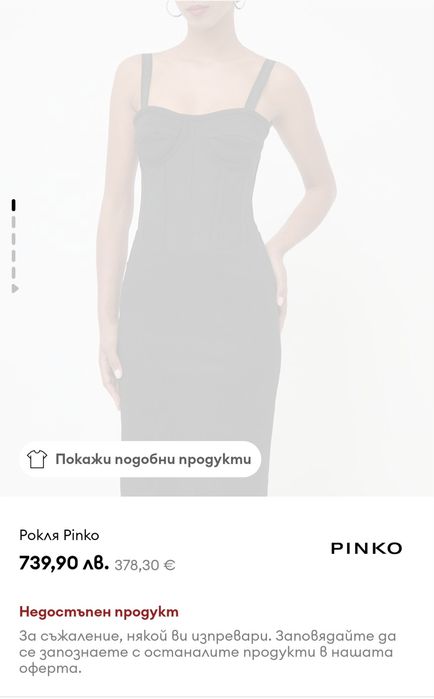 Черна рокля Pinko