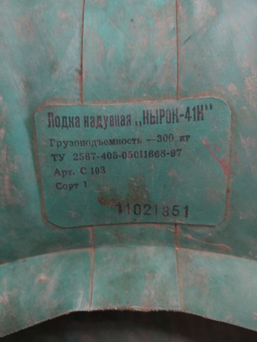 Лодка Нырок 255см