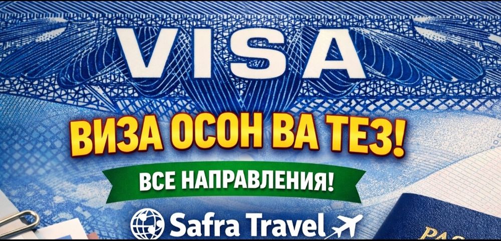 Туры по всему миру от Safra Travel.
Предлагаем выгодные цены и готовые