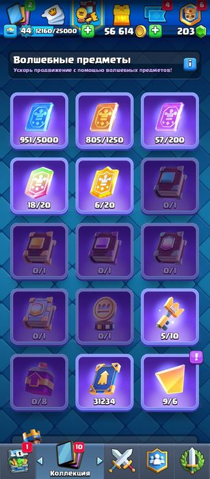 Аккаунт в клэш рояль