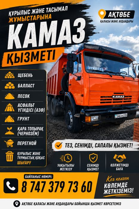 Услуги КАМАЗ! Вывоз мусора и т.д