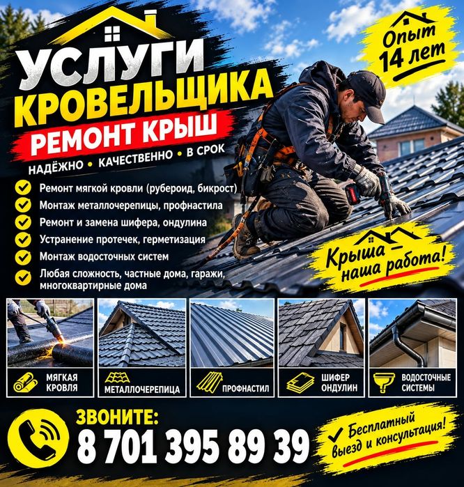 Кровелная работа