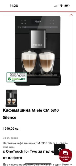 Кафемашина Miele CM 5310 Silence