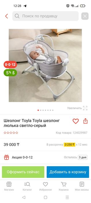 Продается шезлонг в отличном состояний
