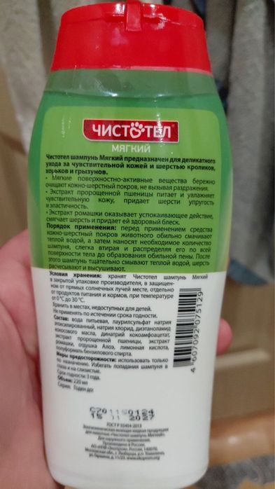 Шампунь для грызунов