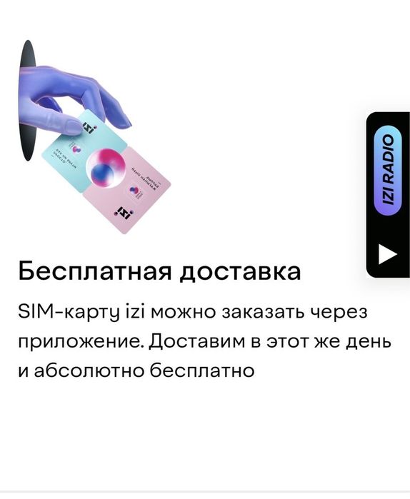 Бесплатно 35 Гб интернета от IZI