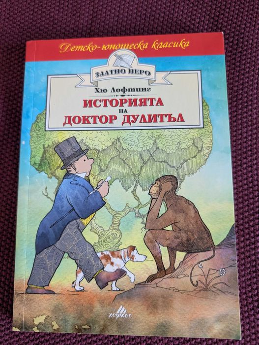 Колекция Вечните детски романи
