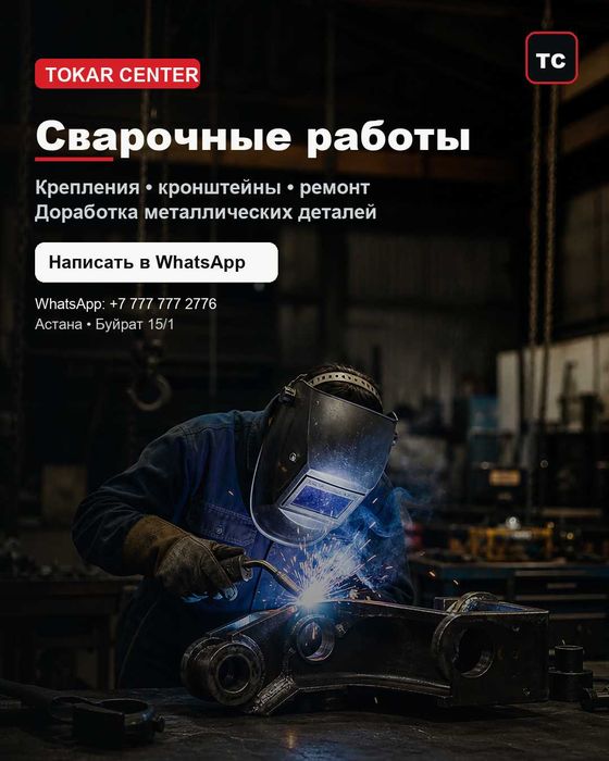 Сварочные работы, сварщик с НДС