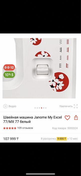 Швейная машинка.