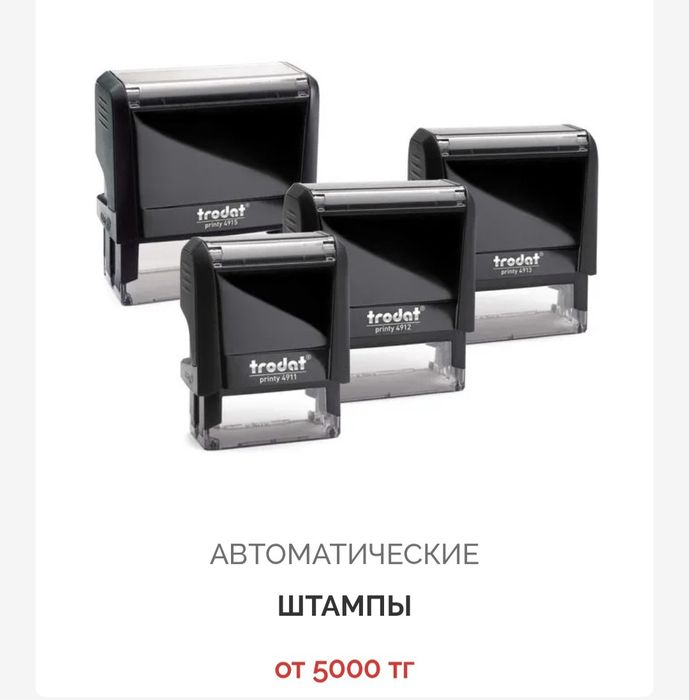 Продам печать и штампы