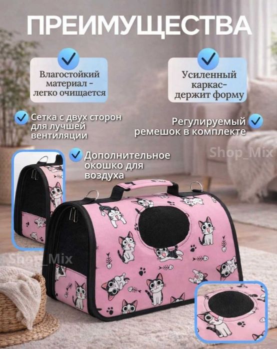 Переноска для кошек, собак