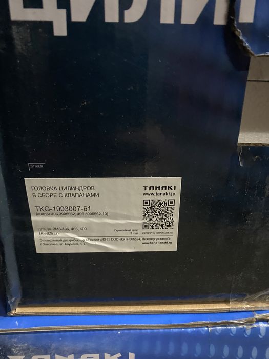 Головка блока 406 TANAKI