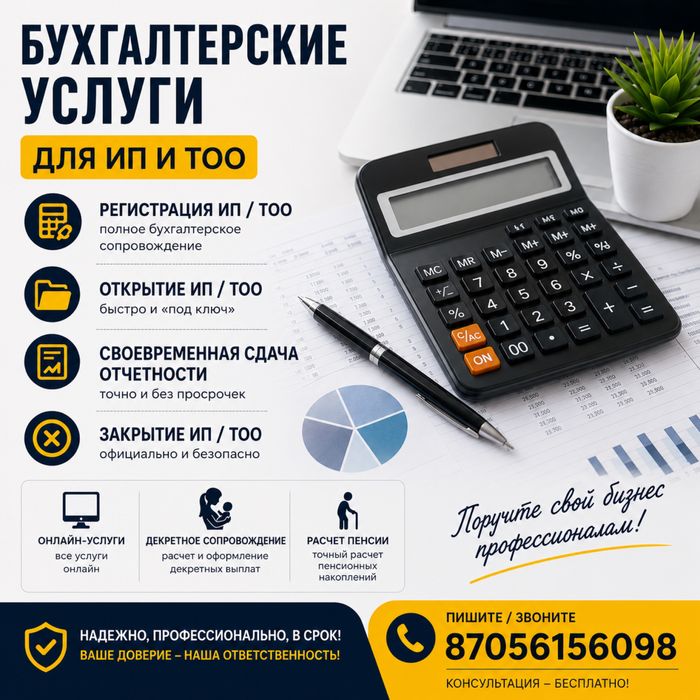 Бухгалтерские услуги